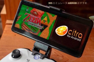 3ds エミュレータ android おすすめ