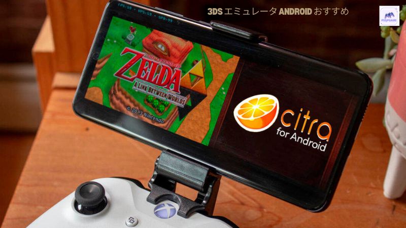 3ds エミュレータ android おすすめ