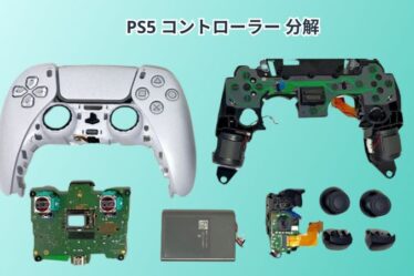 PS5 コントローラー 分解