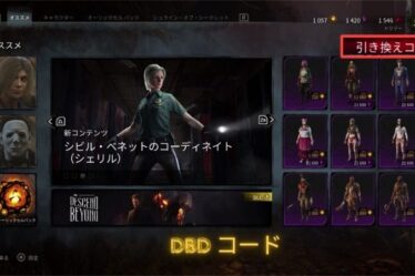 dbd コード