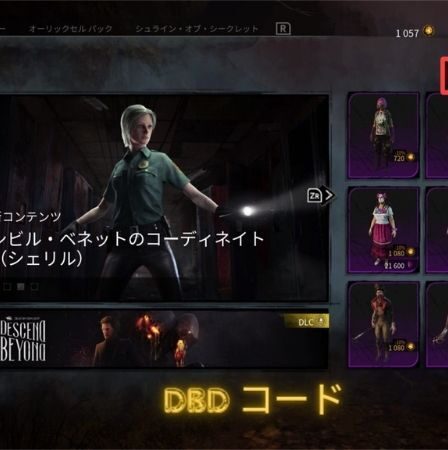 dbd コード