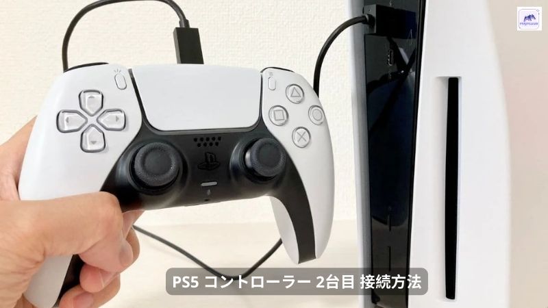 ps5 コントローラー 2台目 接続方法