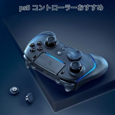 ps5 コントローラーおすすめ