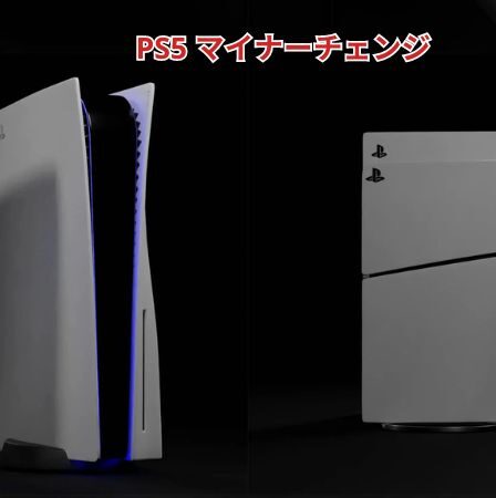 ps5 マイナーチェンジ