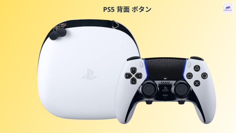 ps5 背面 ボタン