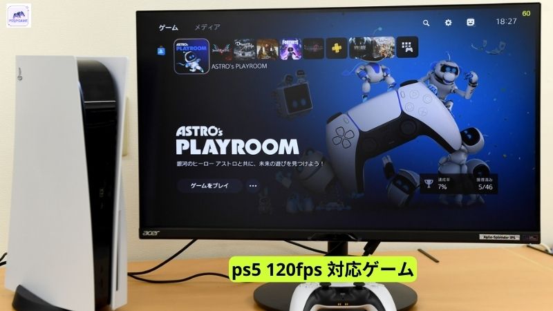 ps5 120fps 対応ゲーム