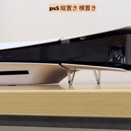 ps5 縦置き 横置き