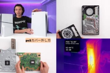 ps5カバー外し方