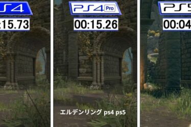 エルデンリング ps4 ps5