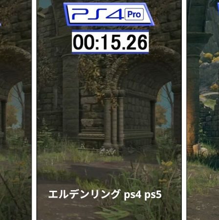 エルデンリング ps4 ps5